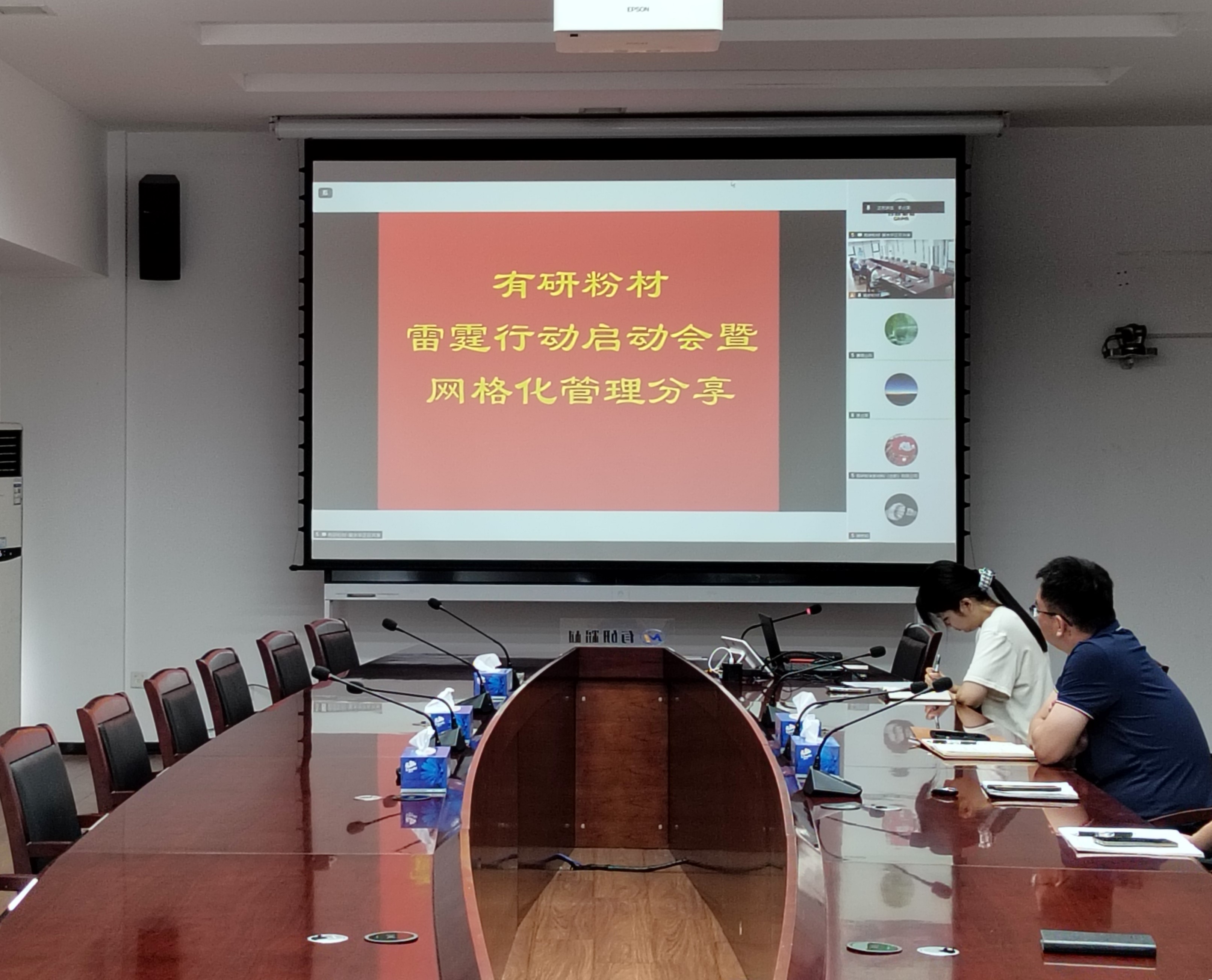 亚星游戏官网举办安全生产“雷霆行动”启动会暨网格化管理分享会